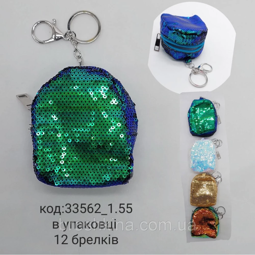 Брелок кошелек в паетках  6 шт/уп.