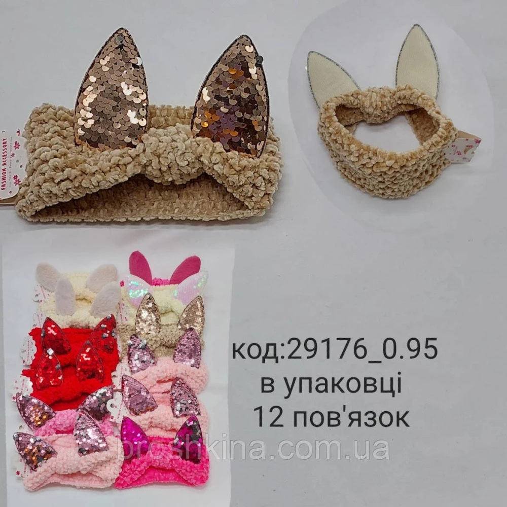 Детские повязки на голову с ушками в паетках 12 шт/уп.