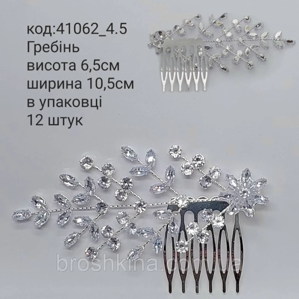 Гребень в прическу длина 10,5 см кристаллы