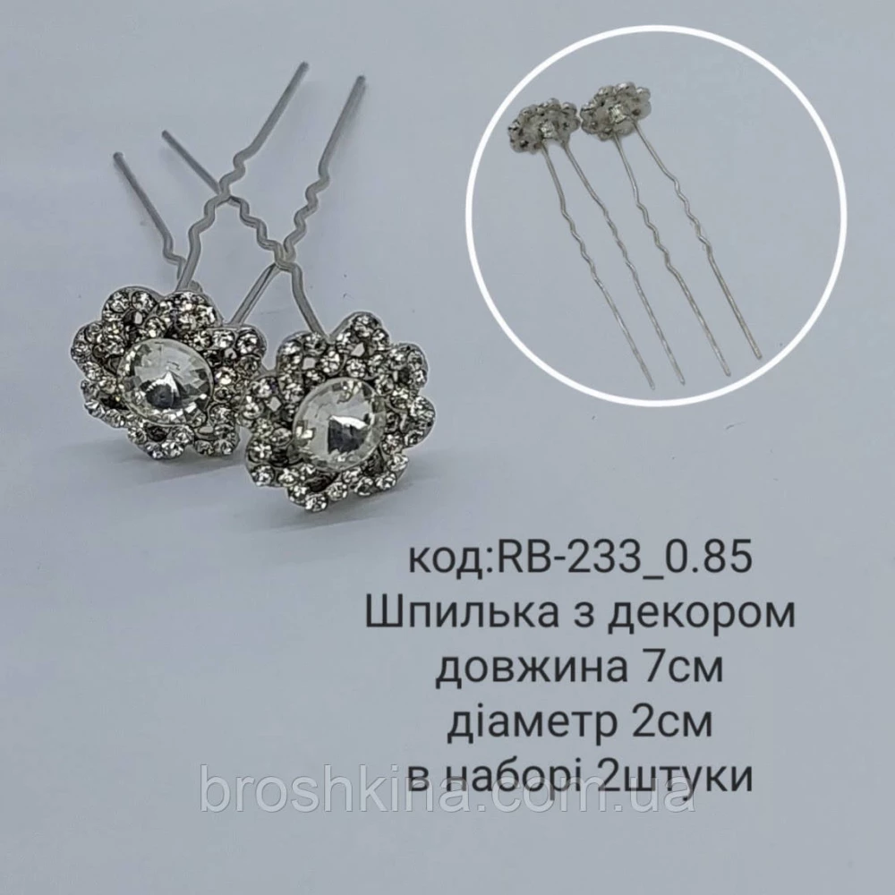 Свадебные шпильки для волос стразы 2 шт/уп.