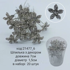 Изображение товара -  Шпильки для волос Цветок Ø 1,5 см кристаллы белые 20 шт/уп.