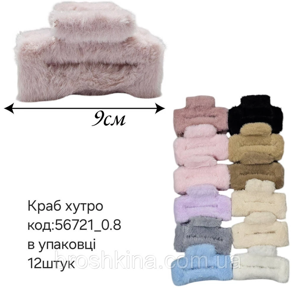 Краби для волосся 9 см пластік/хутро 12 шт/уп.
