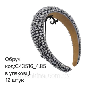 Изображение товара -  Обручи для волос 3,5 смпластик/кристаллы ТЕМНОЕ СЕРЕБРО