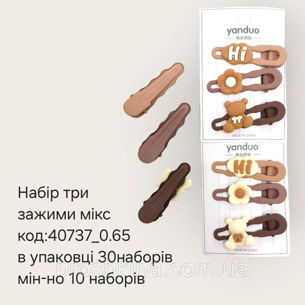 Набор для волос 3 заколки уточки метал с покрытием 10 наборов/уп