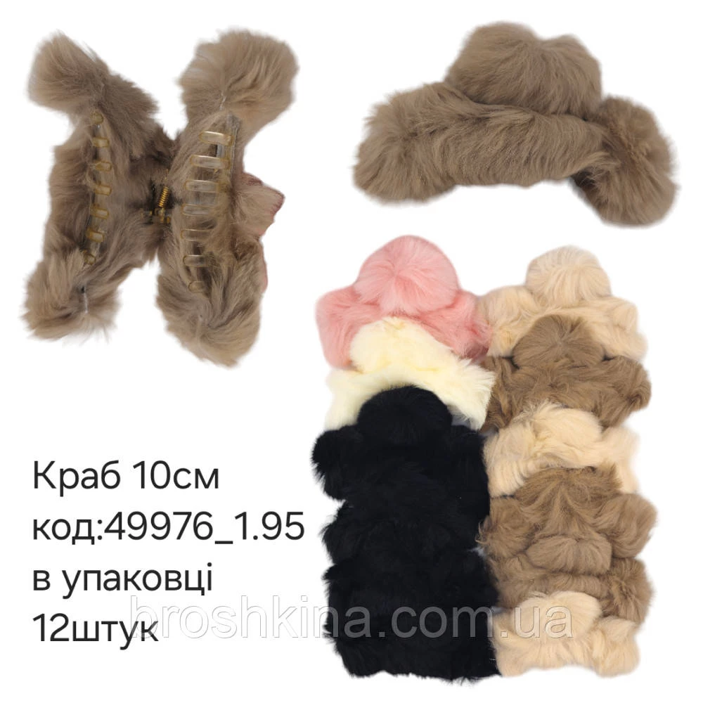 Крабы для волос 10 см пластик/мех 6 шт/уп.