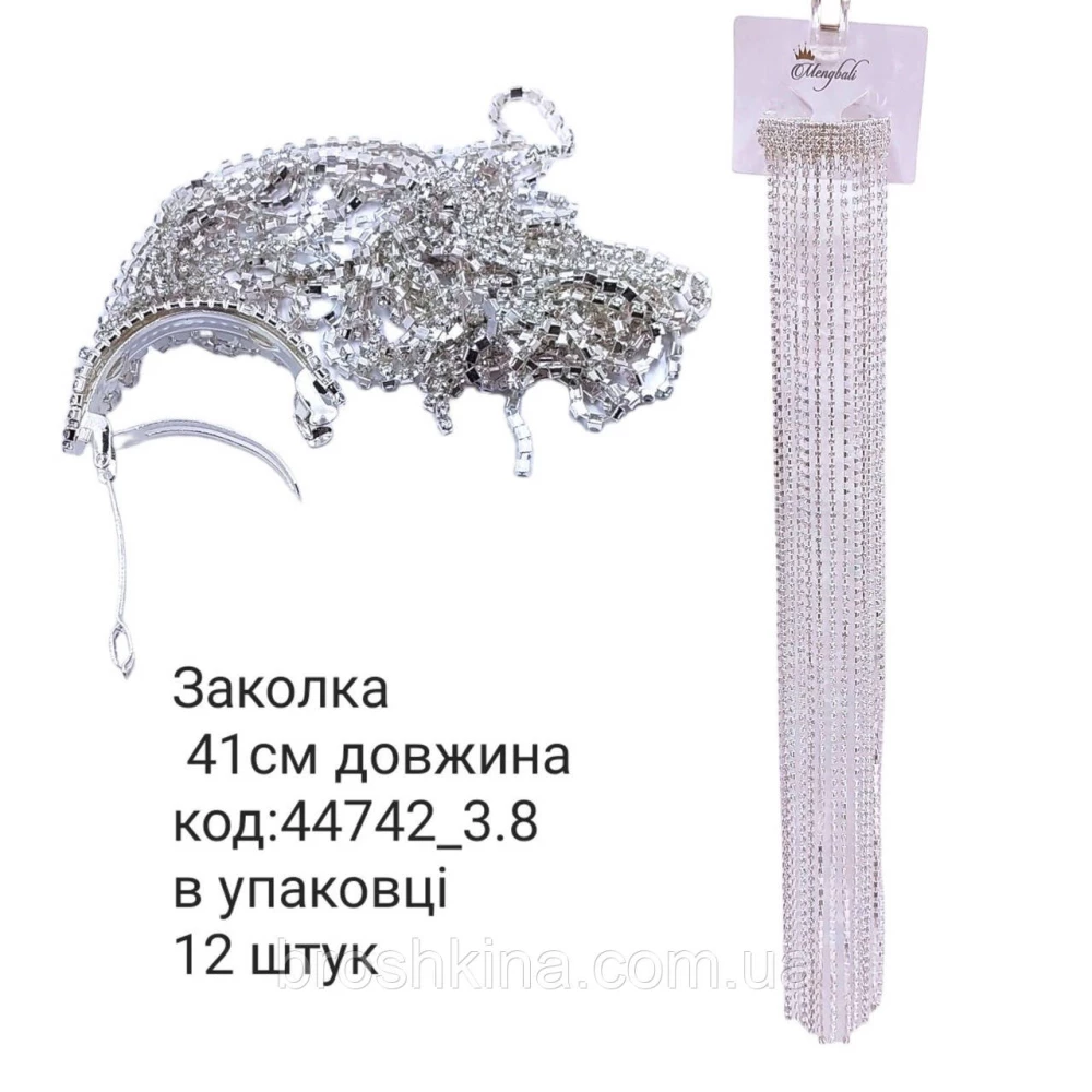 Заколки автомат 41 см метал/стразы 1 шт/уп.