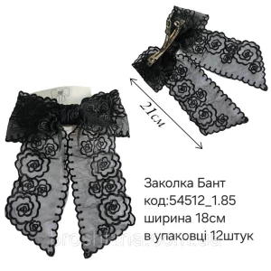 Изображение товара -  Великий бант на заколці автомат 21 см ЧОРНИЙ