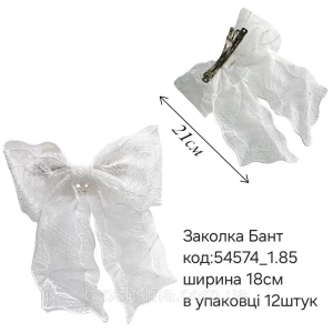 Изображение товара -  Великий бант на заколці автомат 21 см БІЛИЙ