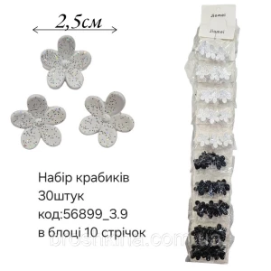 Изображение товара -  Краби для волосся пластик 2.5 см 30 шт/уп.
