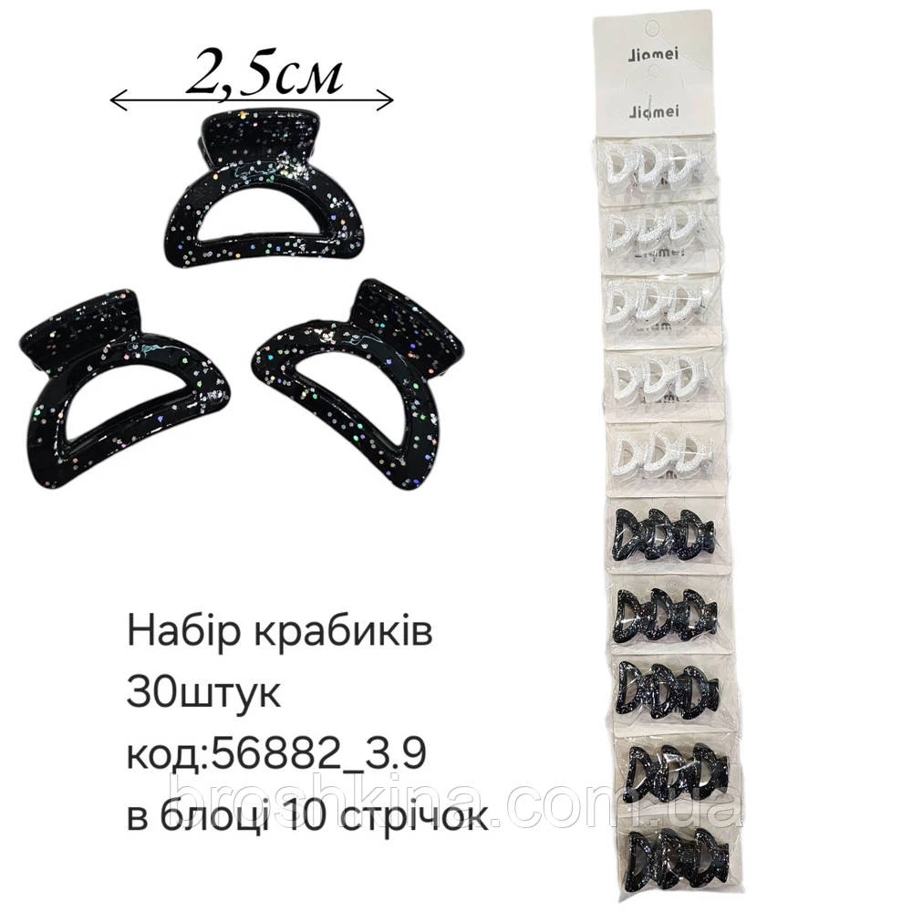 Краби для волосся пластик 2.5 см 30 шт/уп.