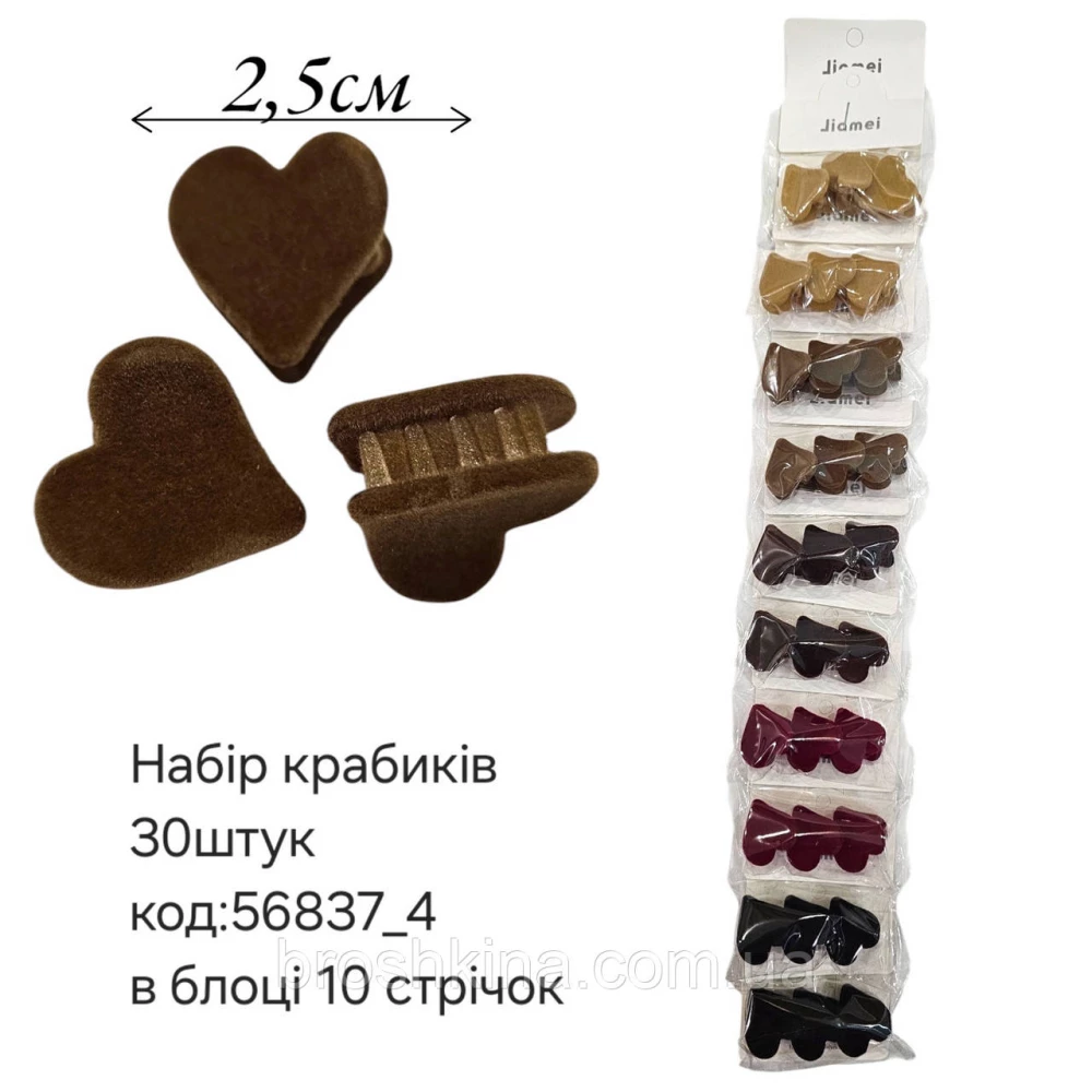 Краби для волосся пластик 2.5 см 30 шт/уп. ЗАМШ