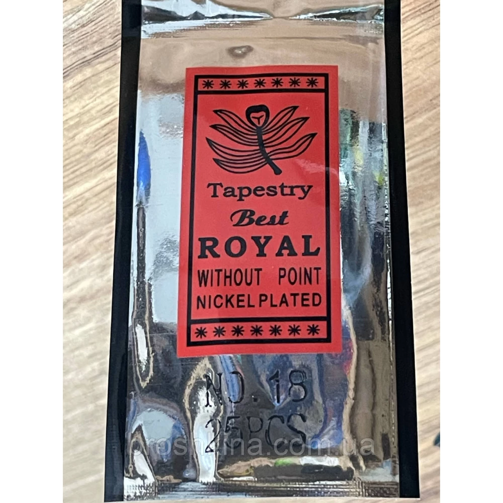 Голки 18 для ручного шиття ROYAL 25 шт/комплект
