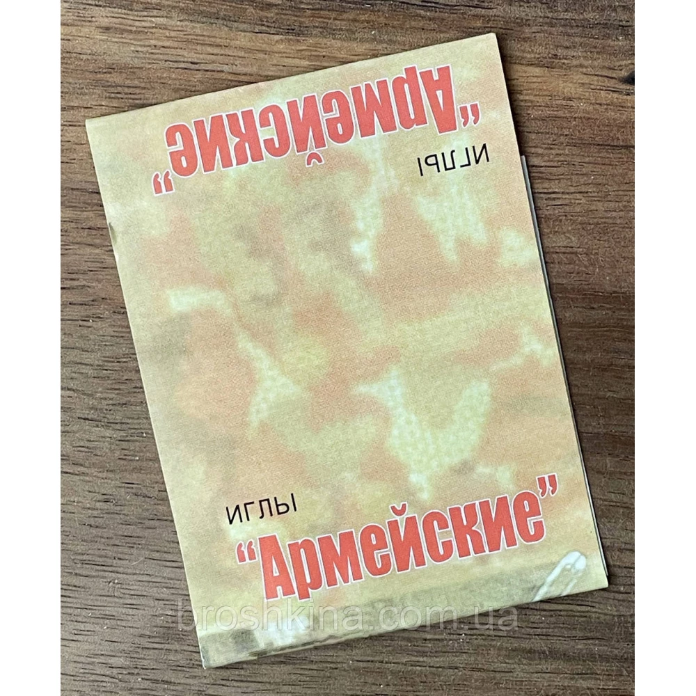 Голки для ручного шиття АРМІЙСЬКІ 10 шт/комплект