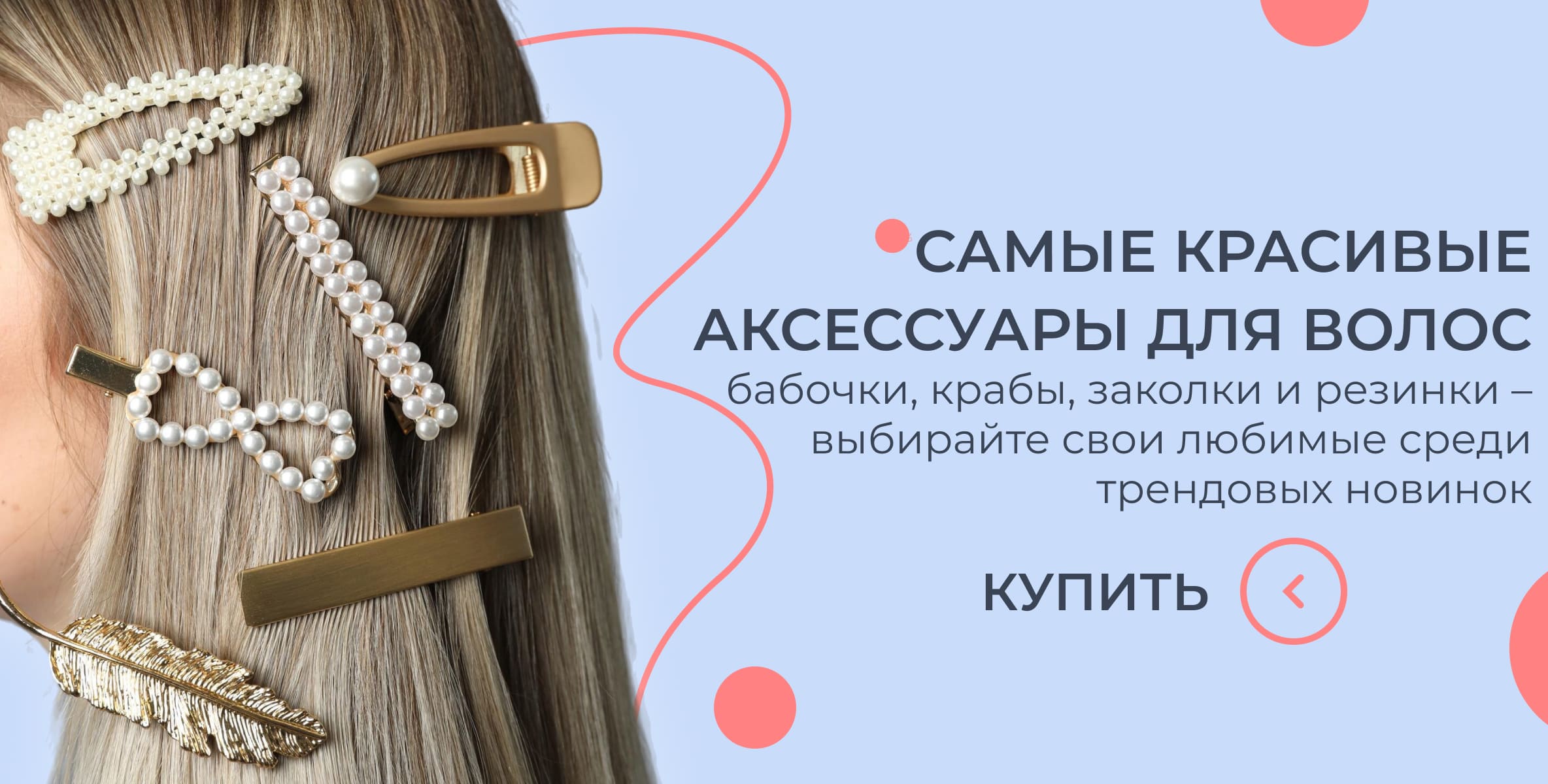 Крабы для волос