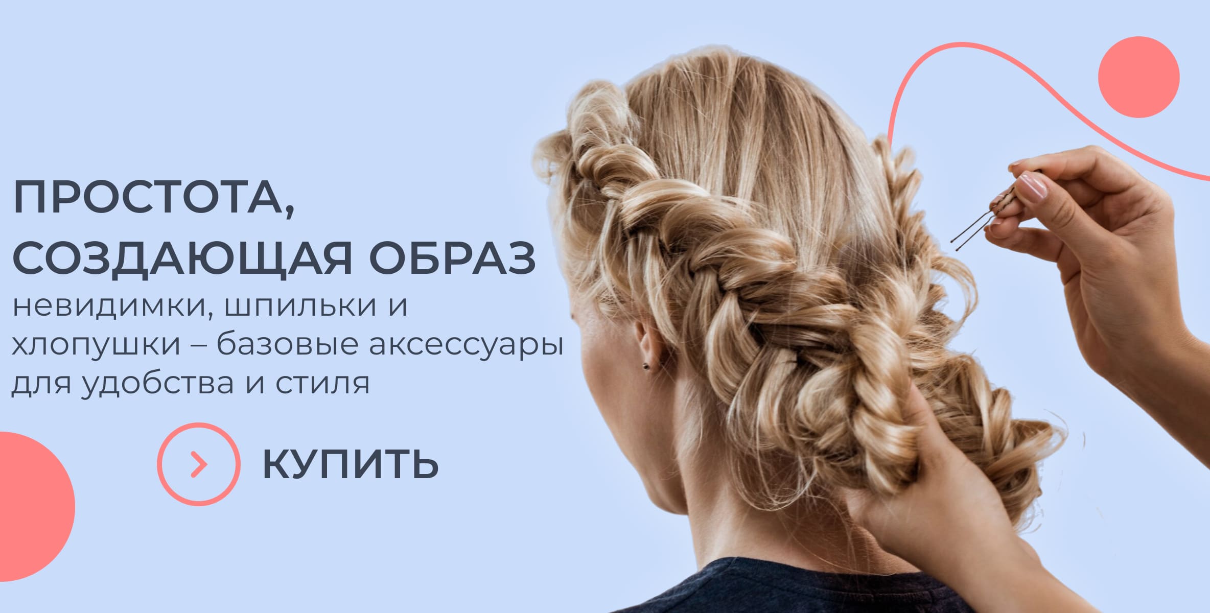 Заколки женские