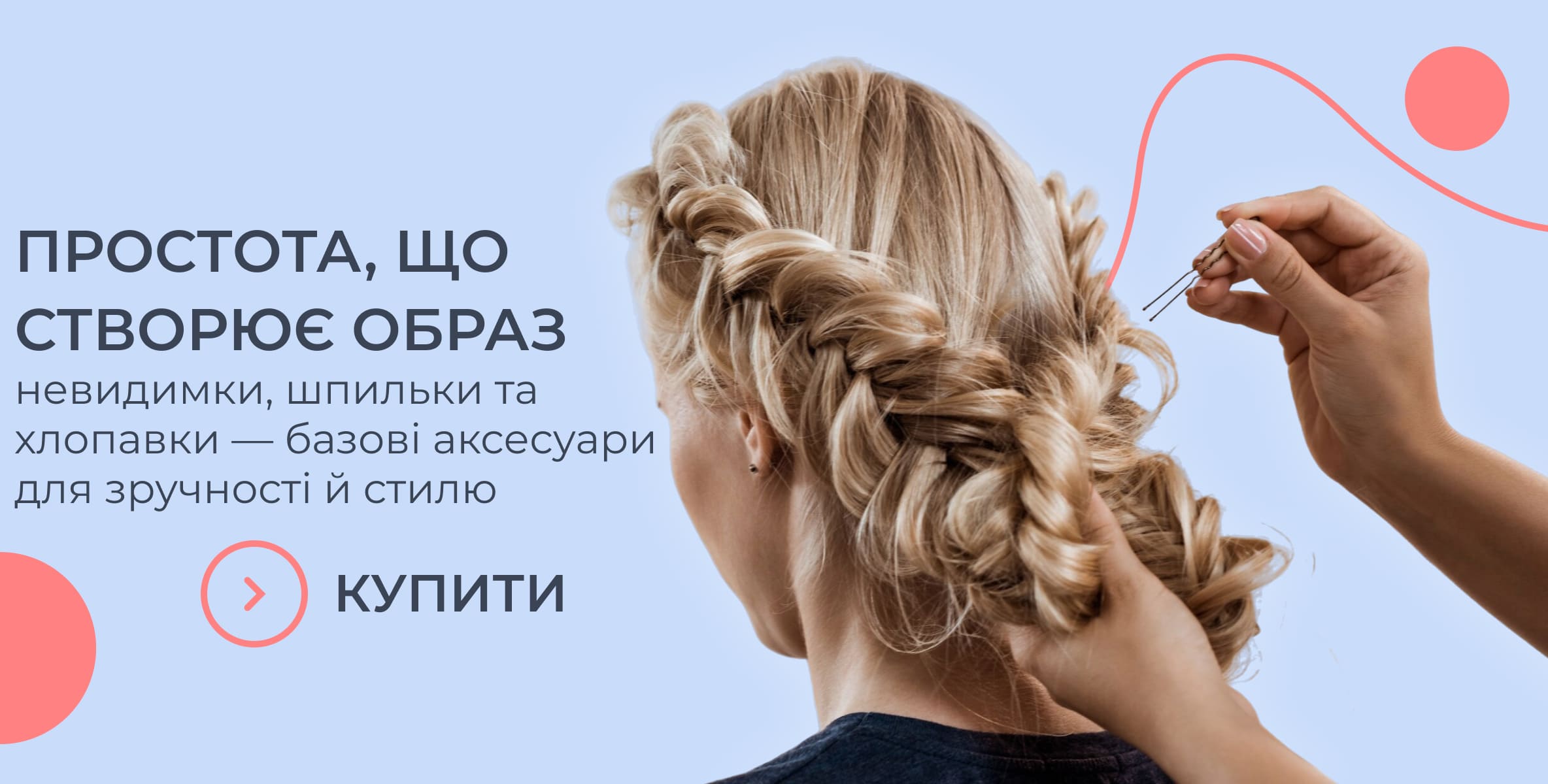 Заколки жіночі